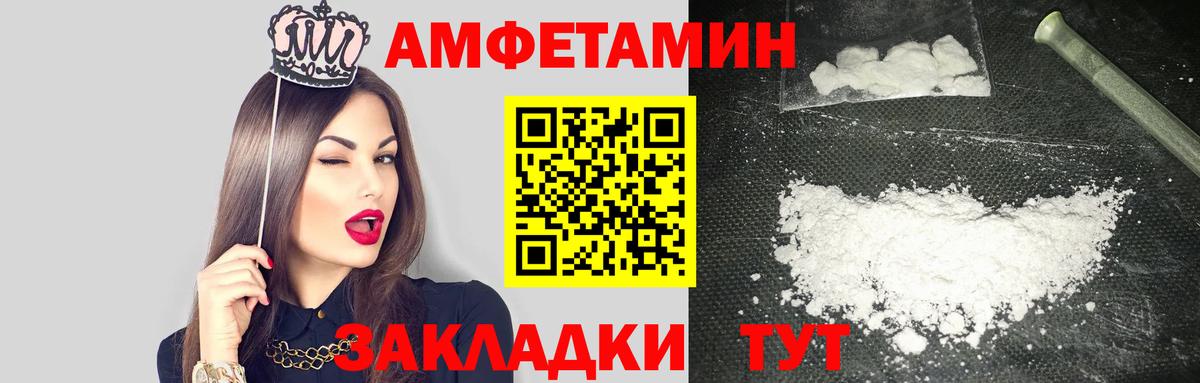 АМФЕТАМИН 97% Курчатов