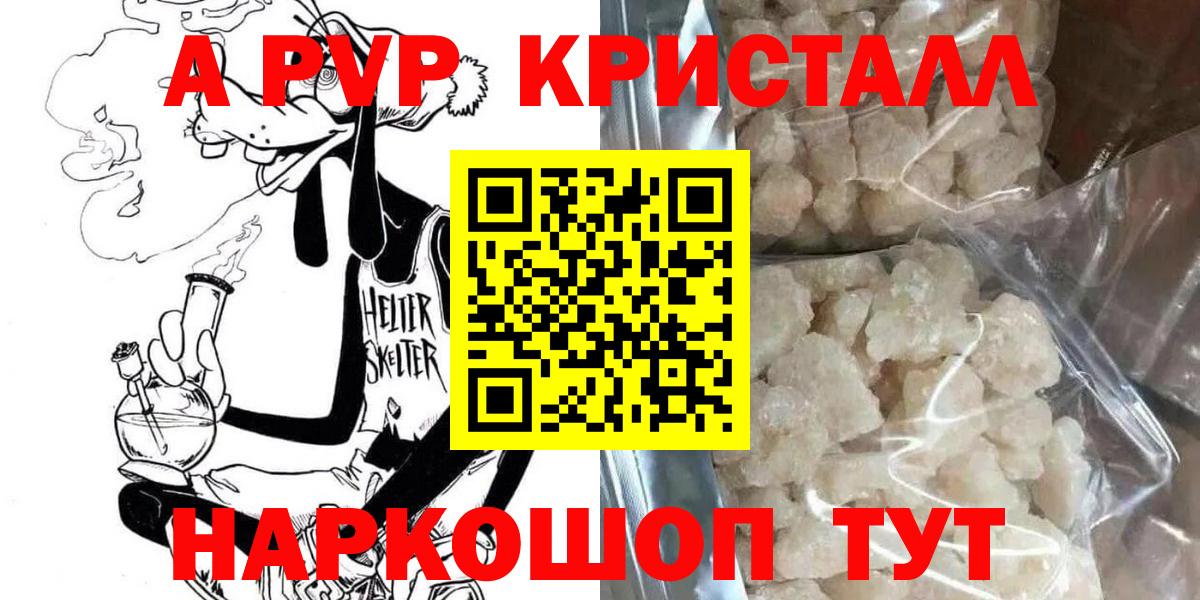 Alpha PVP  Alpha-PVP VHQ  Вход с VPN  Альфа ПВП Crystall  купить наркоту  Курчатов  Alfa_PVP VHQ 