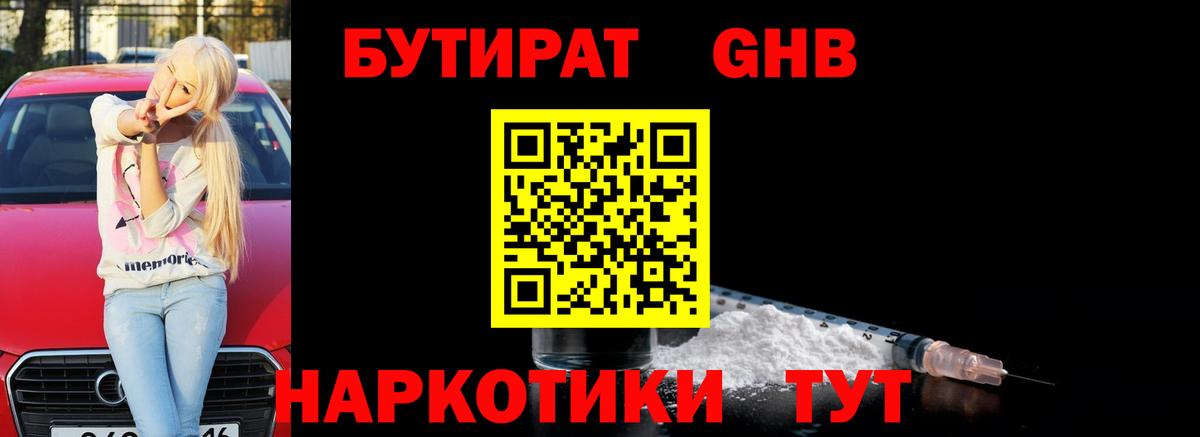 Бутират оксибутират  Вход с VPN  БУТИРАТ  Курчатов 