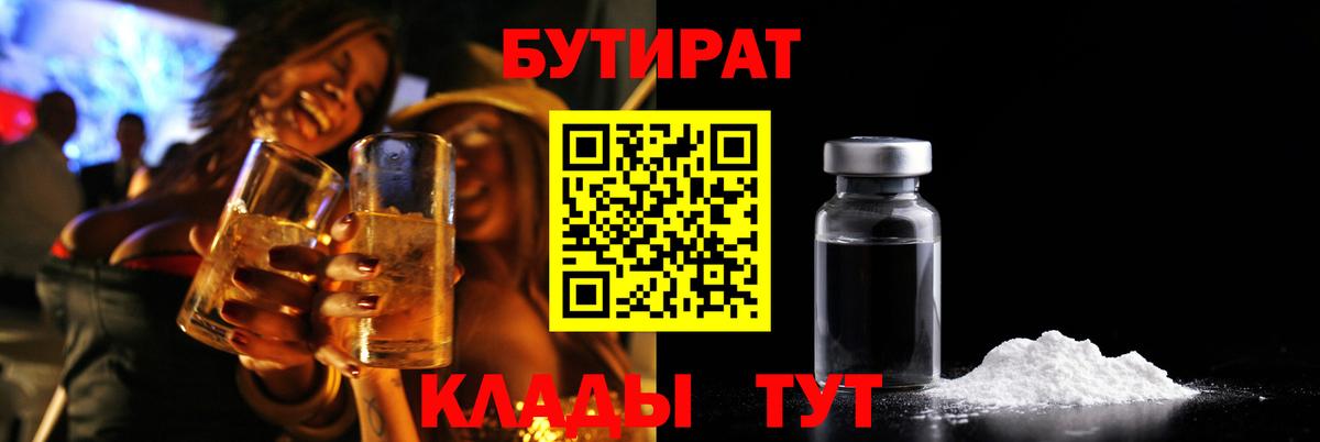 Бутират оксана Курчатов