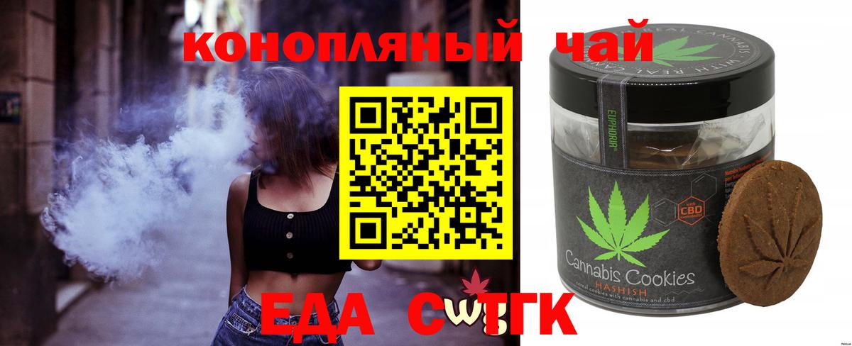 Еда ТГК конопля  Вход с VPN  Курчатов 