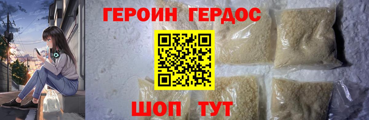 Героин VHQ Курчатов