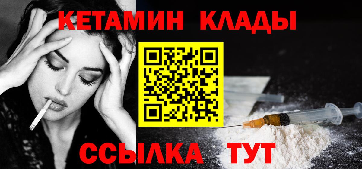 Курчатов  КЕТАМИН ketamine  КЕТАМИН VHQ  Вход с VPN 