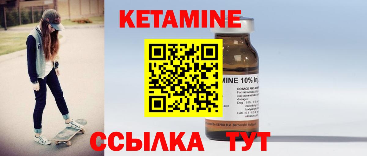 КЕТАМИН VHQ Курчатов
