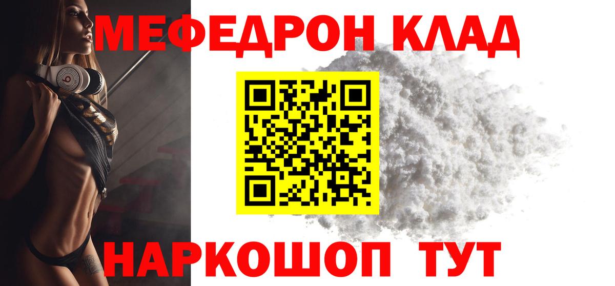 Мефедрон мука Курчатов