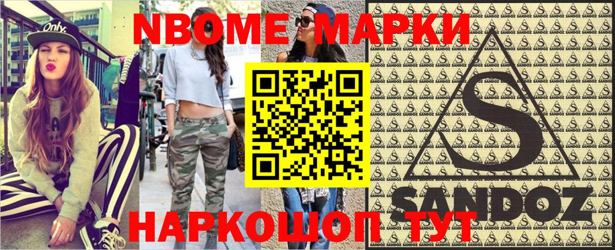 Марки NBOMe 1,8мг  Вход с VPN  Марки 25I-NBOMe  Курчатов 