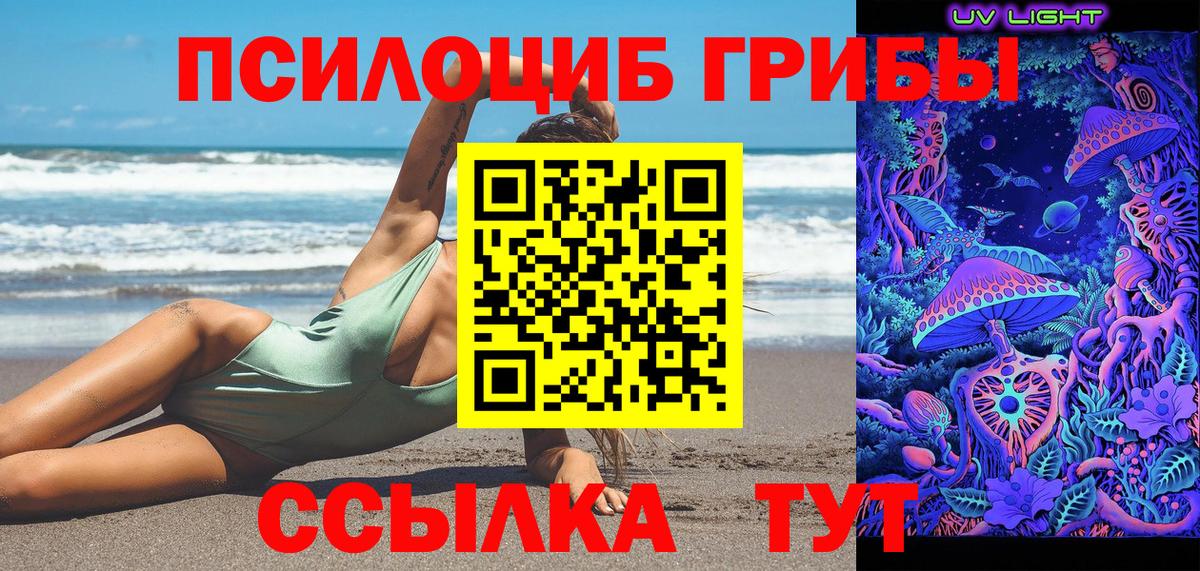 Псилоцибиновые грибы мухоморы  Вход с VPN  Курчатов 